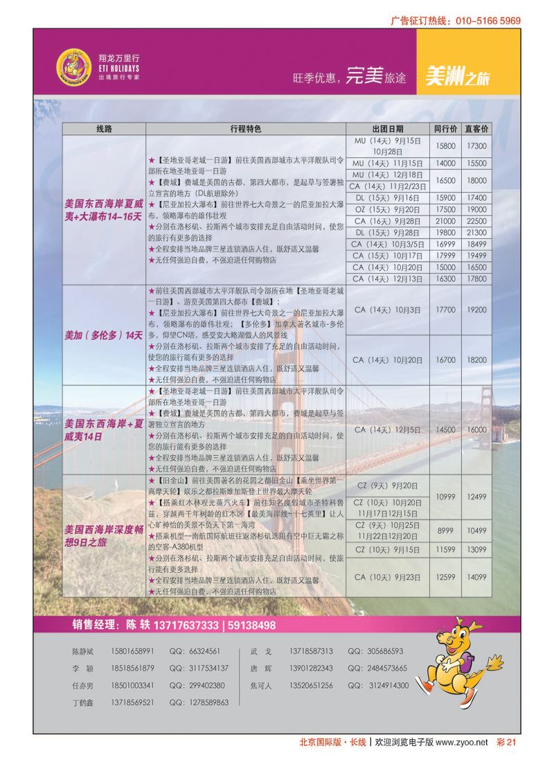 彩21翔龙万里行？华远国际旅游有限公司