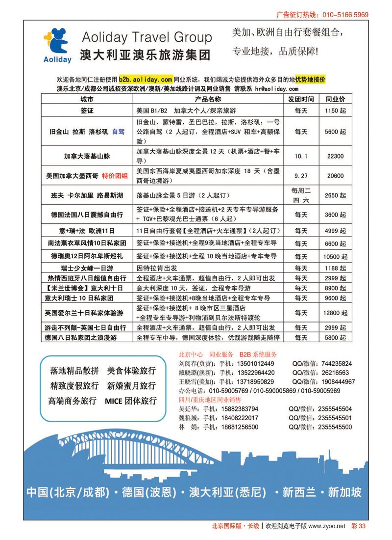 彩33澳乐旅游