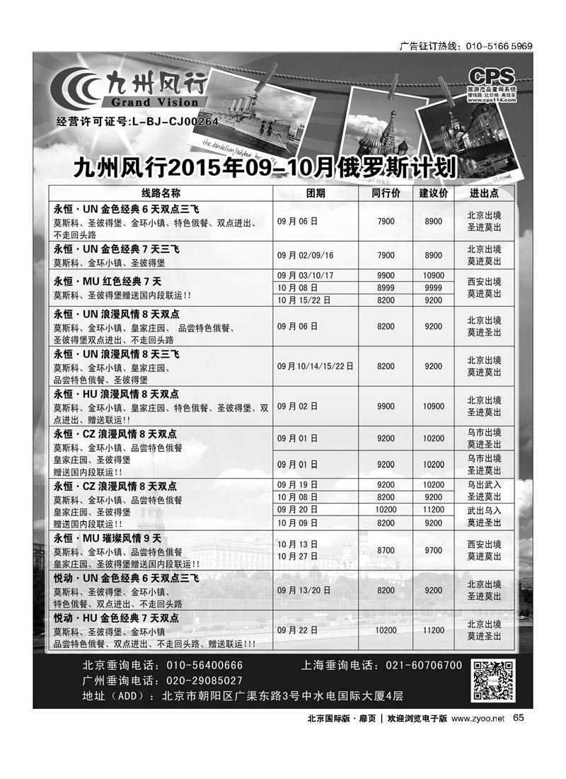 65九州风行.俄罗斯及南亚出团计划 