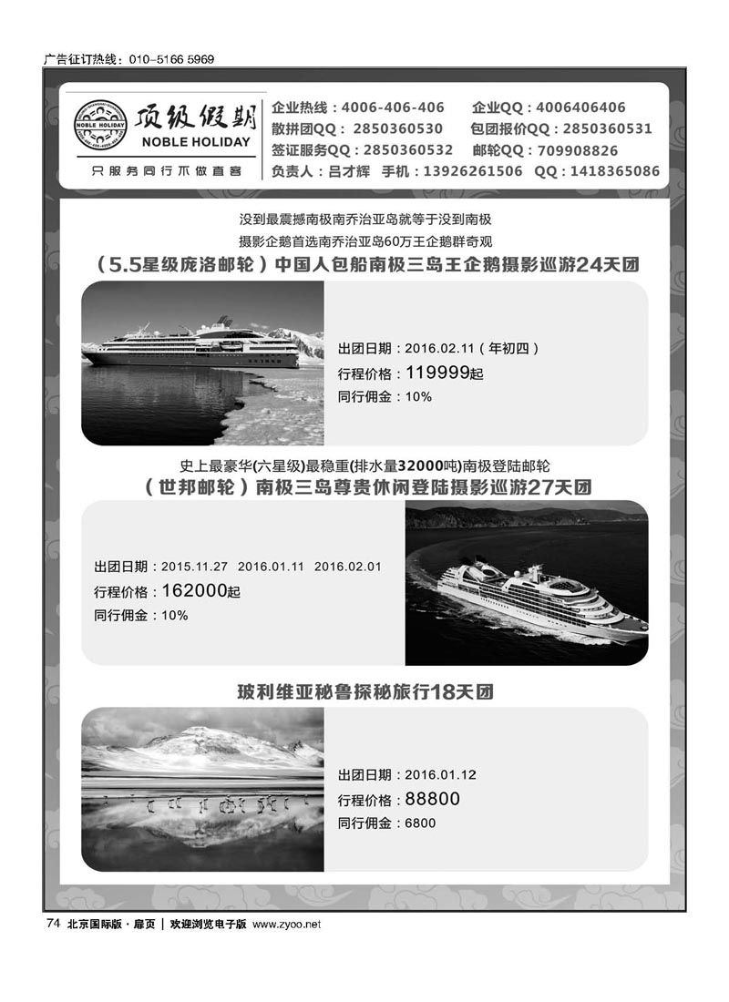 74顶级假期-极地包船