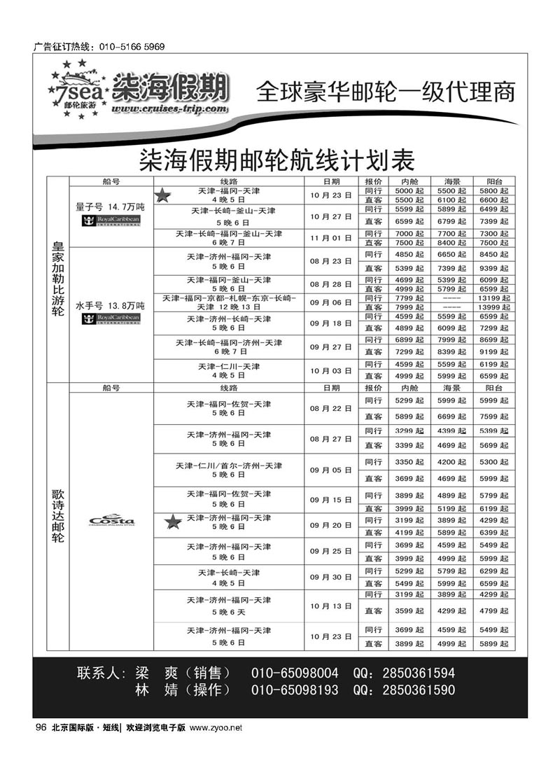 96柒海邮轮？豪华邮轮一级代理