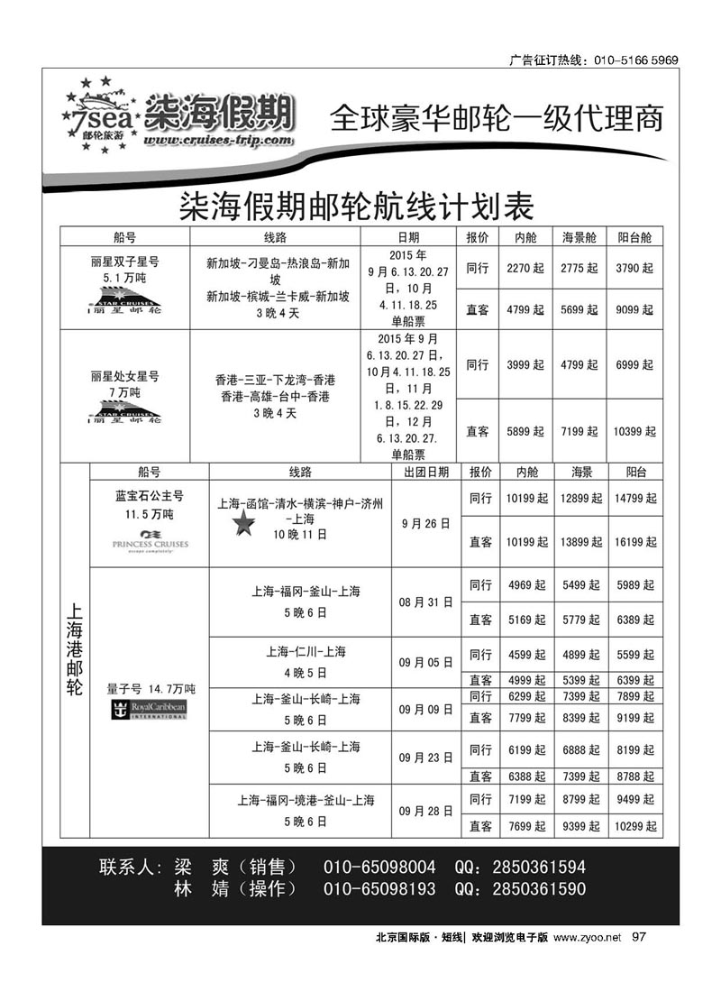97柒海邮轮？豪华邮轮一级代理