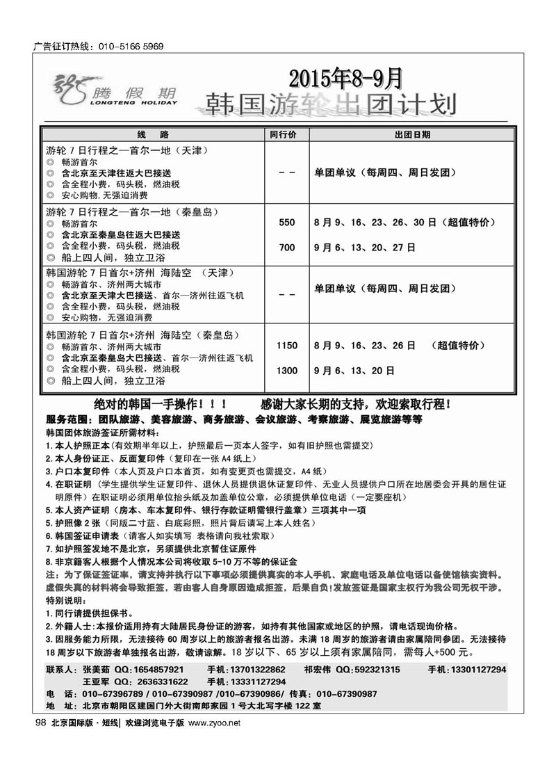 98龙腾假期韩国游轮专线批发