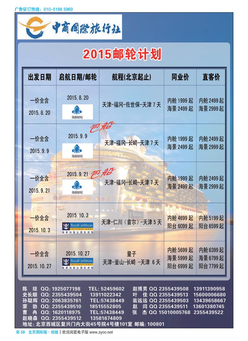 彩58中商国旅-日韩游轮