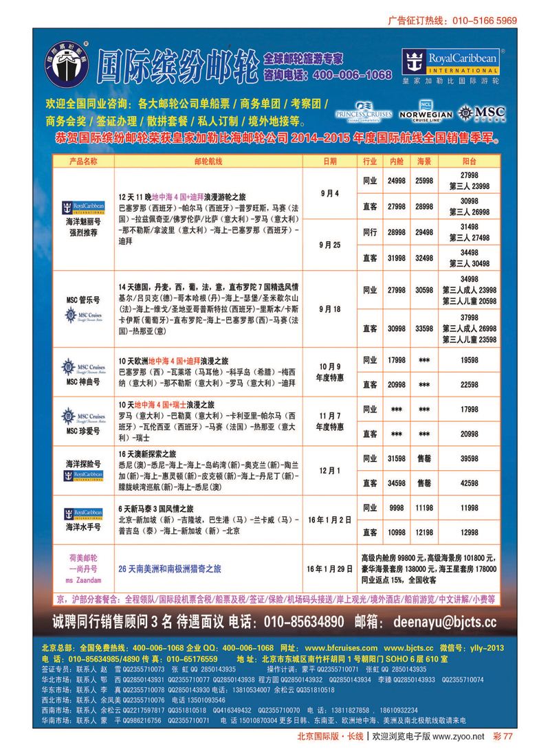 彩77邮轮专线-国际缤纷邮轮