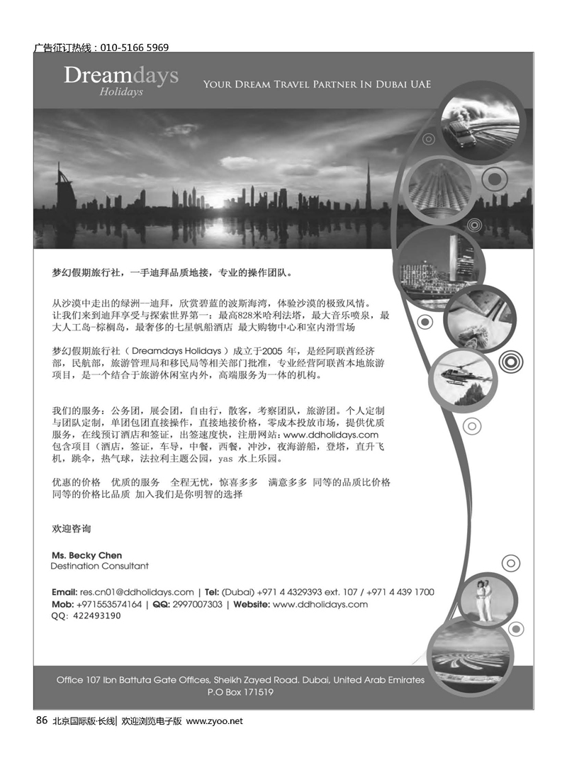 86迪拜专业地接-梦幻假期dreamday holidays  