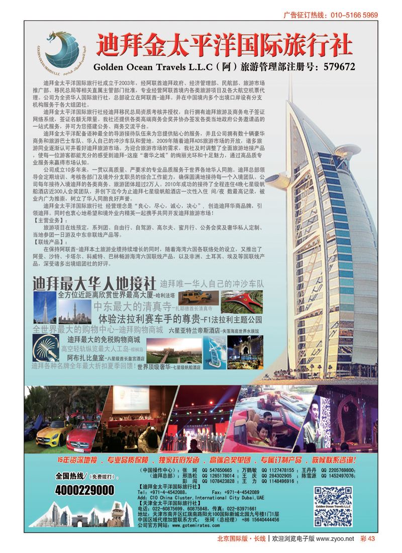 彩43迪拜金太平洋国际旅行社