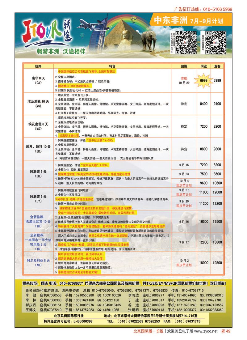 彩49沃途旅游