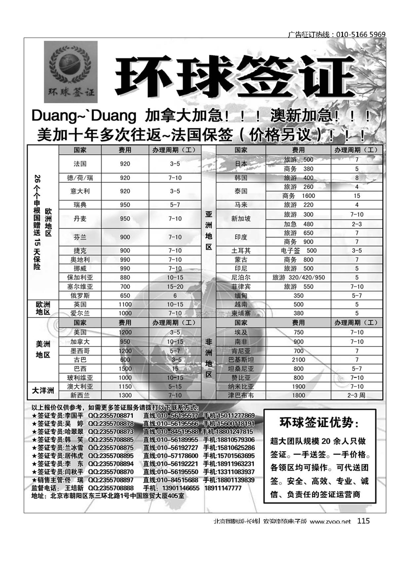 115环球签证