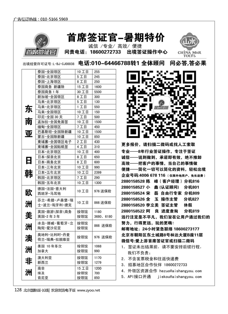 128首席签证官全新促销版