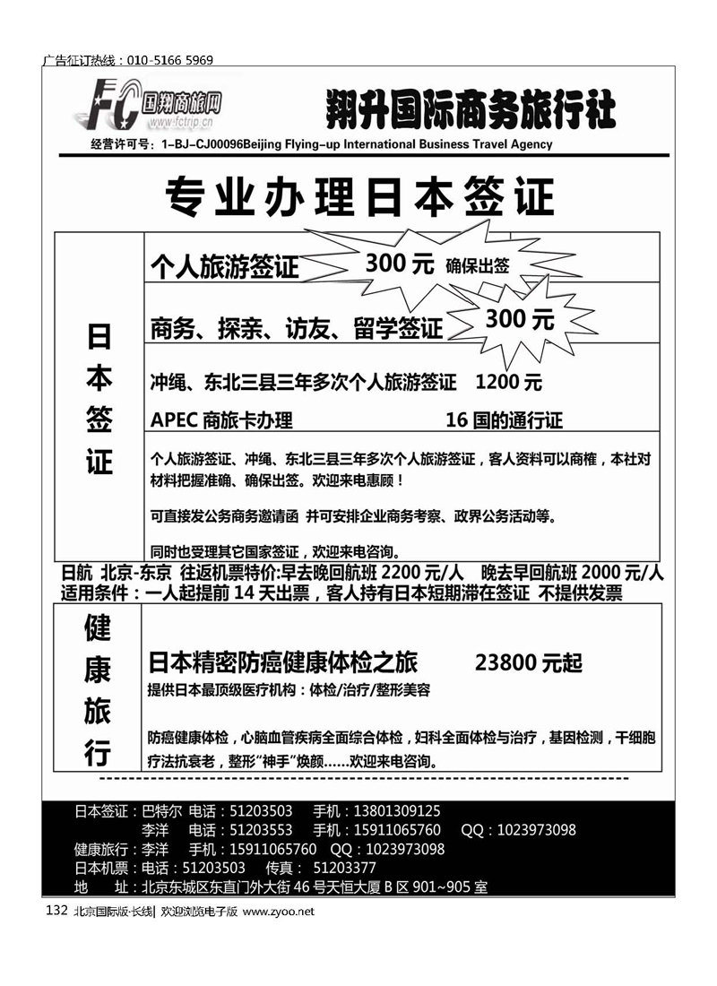 132翔升国际商务旅行社