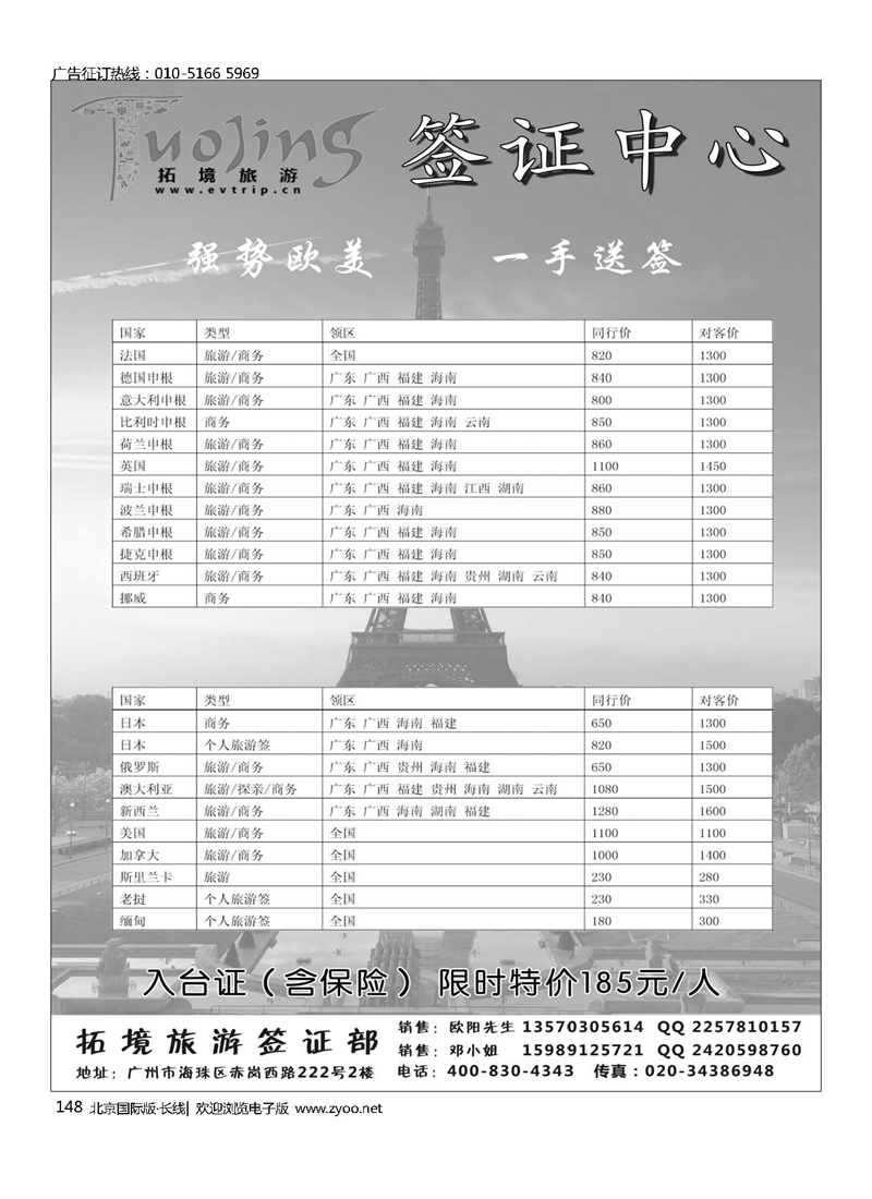 148拓景旅游签证中心：各国特惠签证