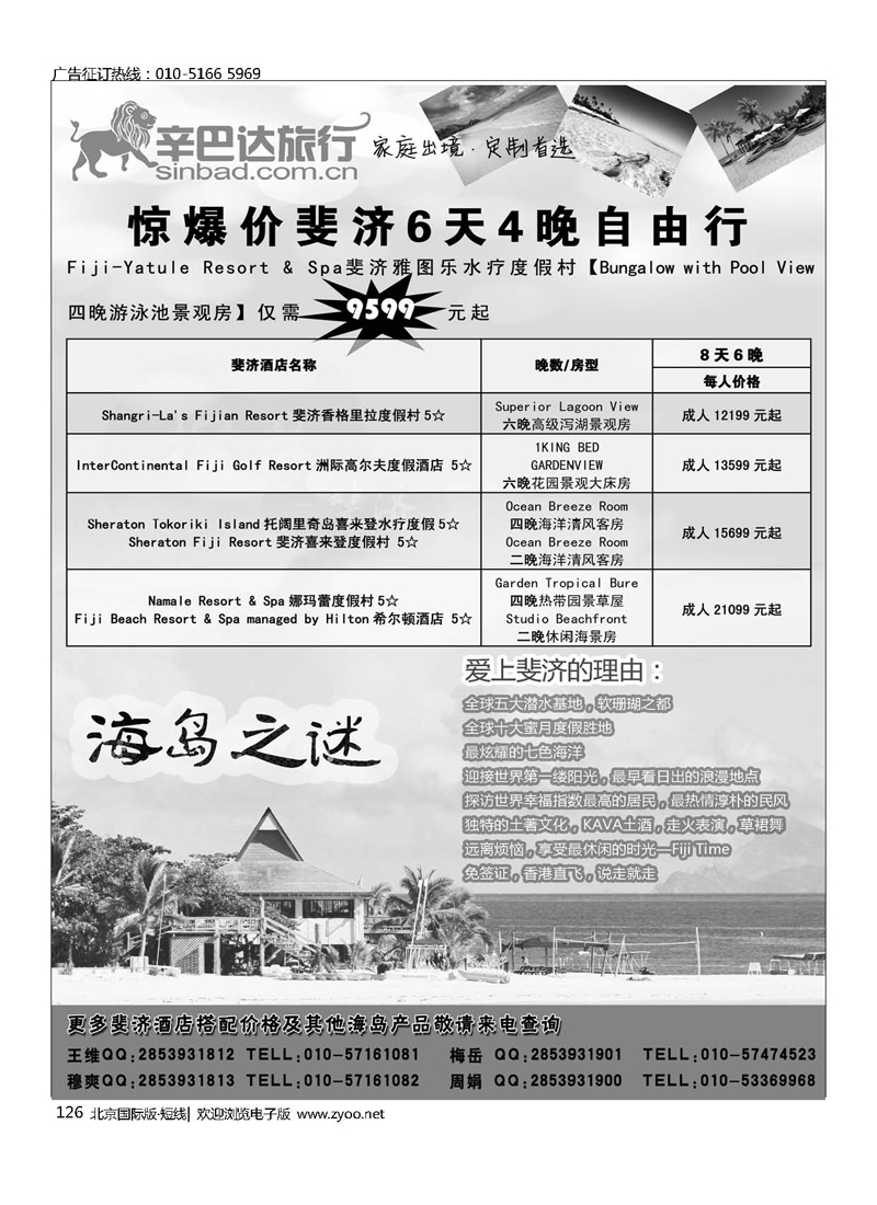 126辛巴达旅行—专业斐济线路商（惊爆价来袭）