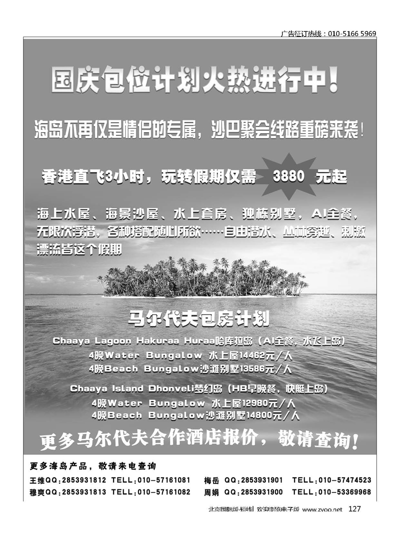 127一价全含沙巴行，马尔代夫包房计划