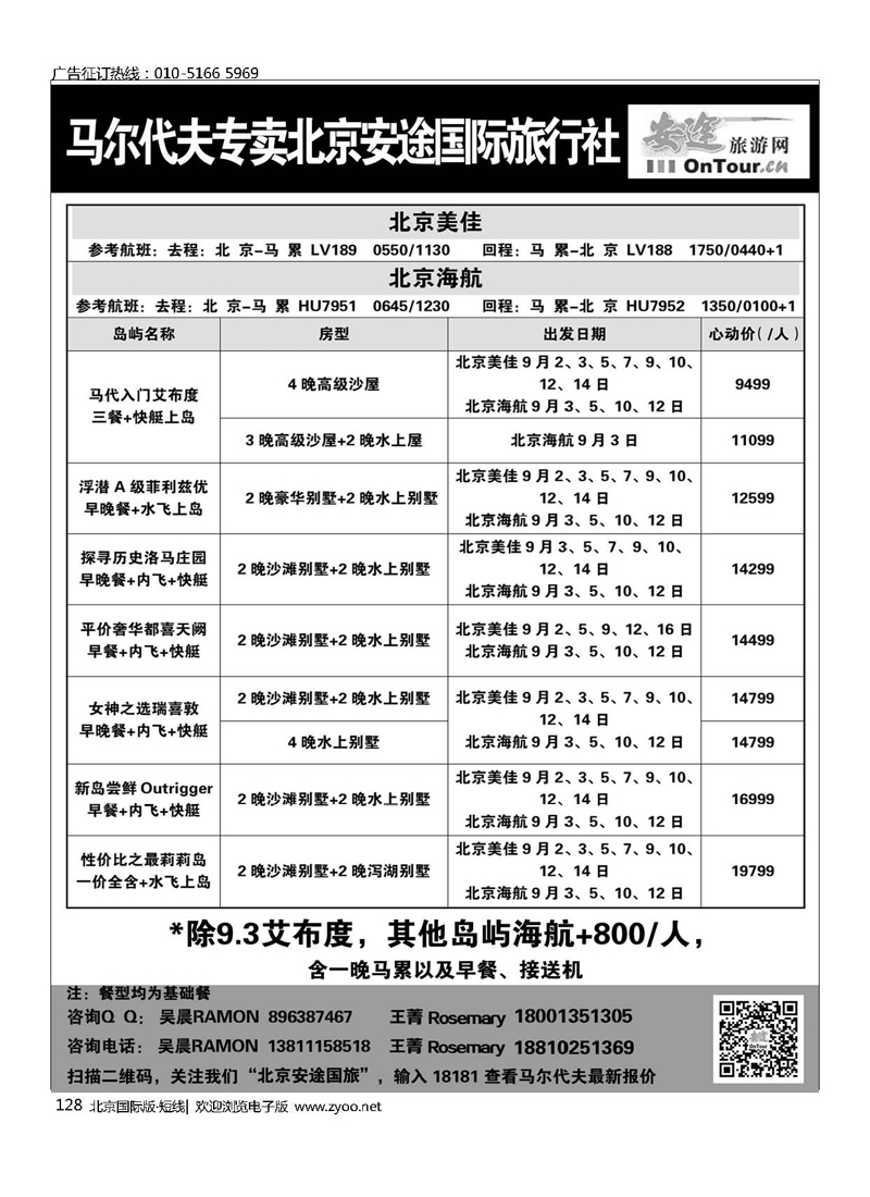 128马尔代夫专线？北京安途国际旅行社