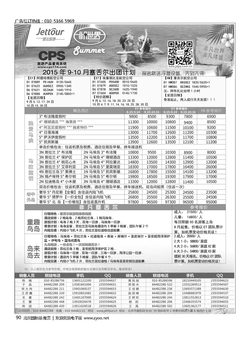 90捷达假期
