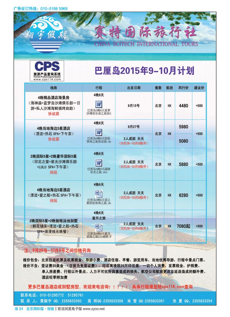 彩24翔宇假期-赛特国旅