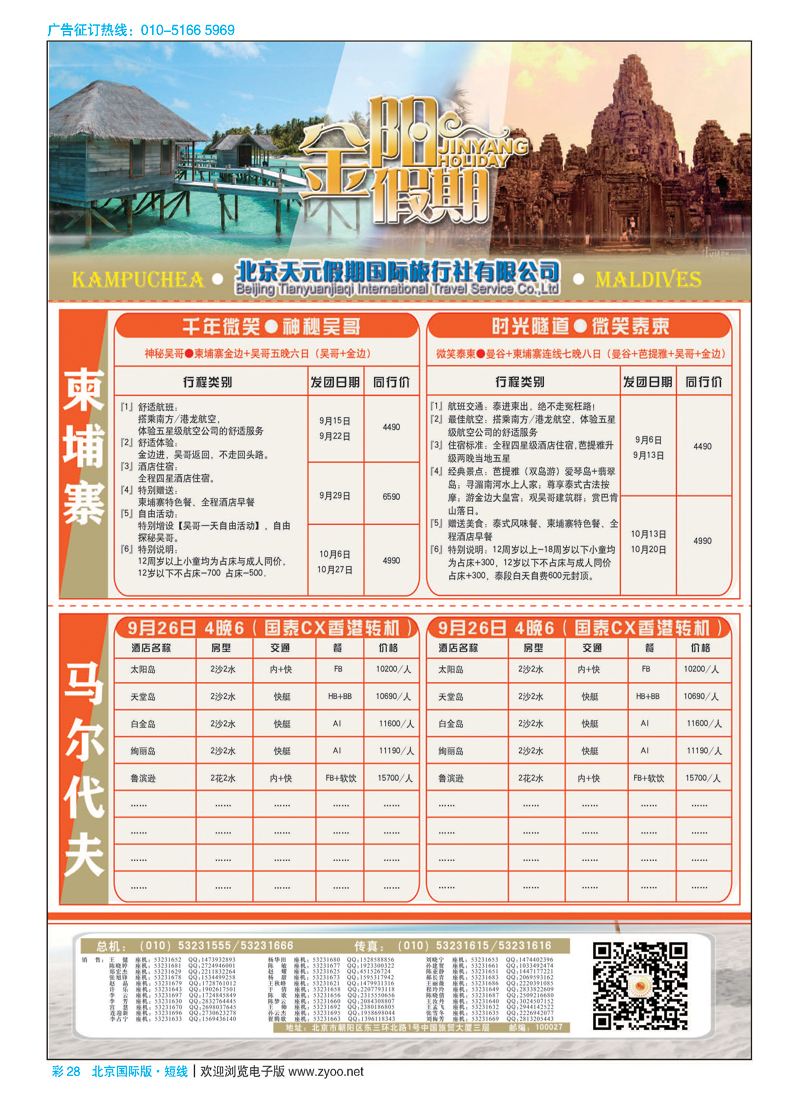 彩28北京天元假期国际旅行社？金阳假期