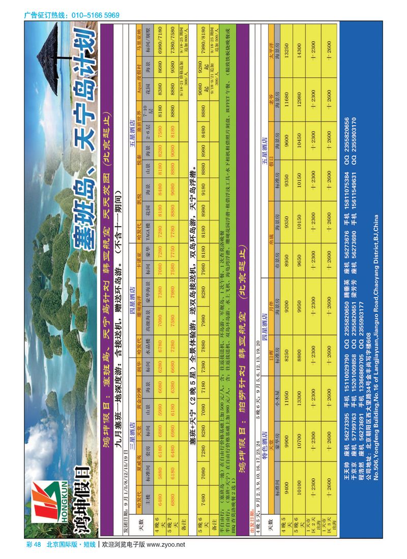 彩48鸿坤假日