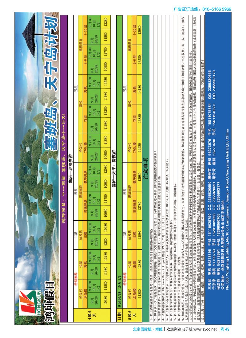 彩49鸿坤假日