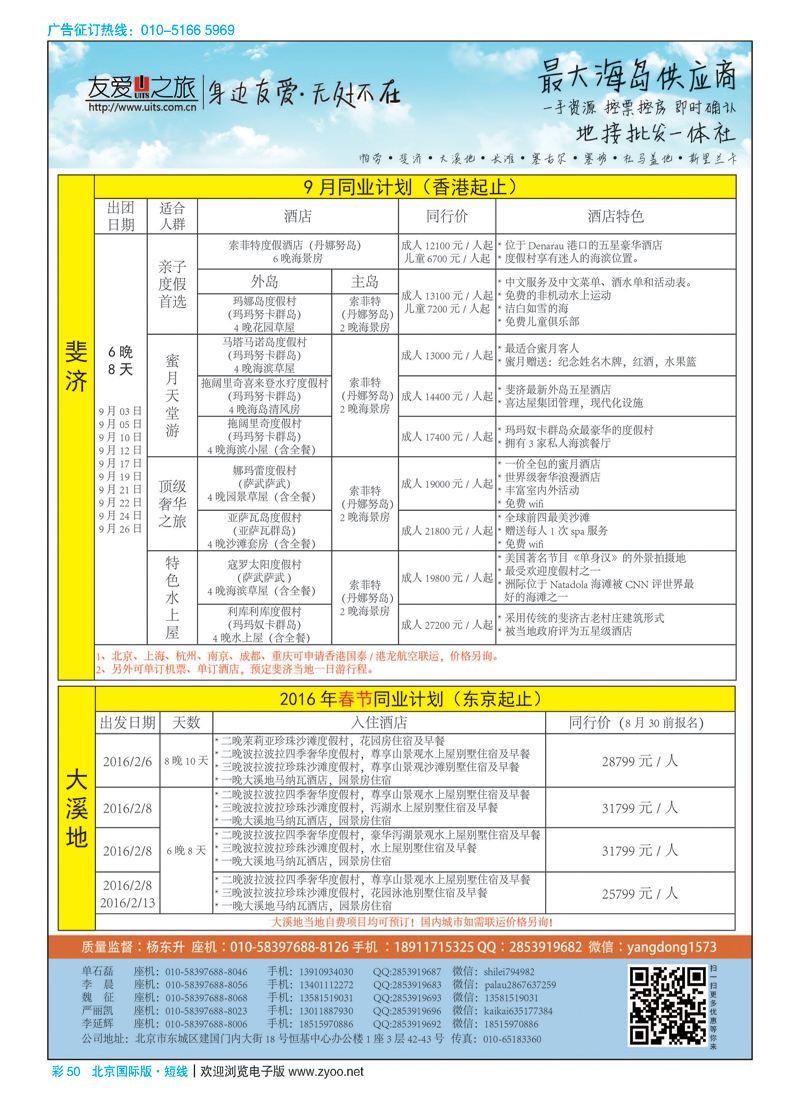 彩50友爱之旅-海岛地接批发-帕劳／斐济／大溪地／杜马／长滩／兰卡／塞班等