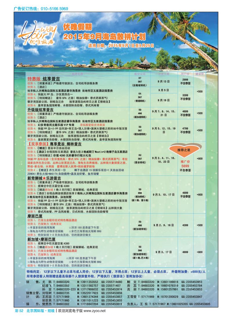 彩52优唯旅游