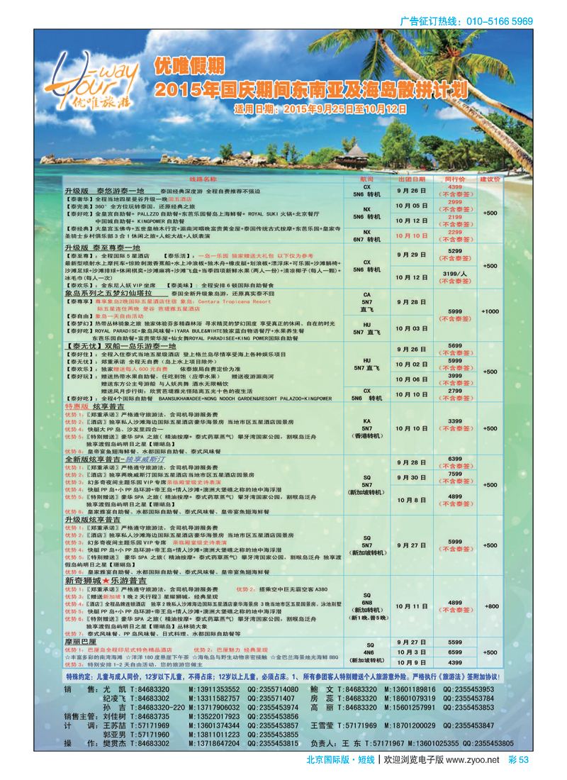 彩53优唯旅游