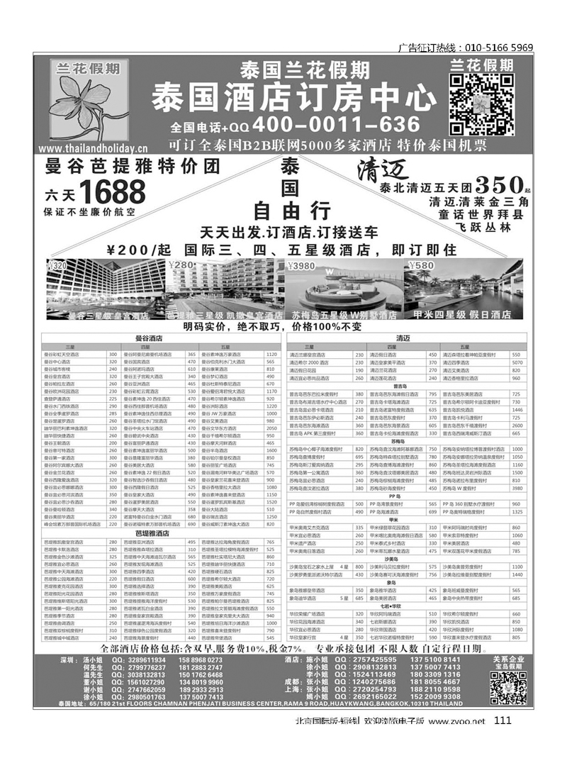 111兰花假期-泰国一手酒店批发