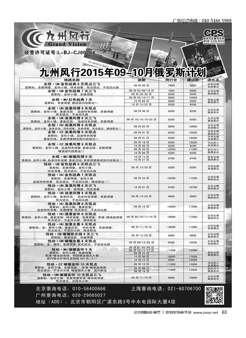 63九州风行.俄罗斯及南亚出团计划 