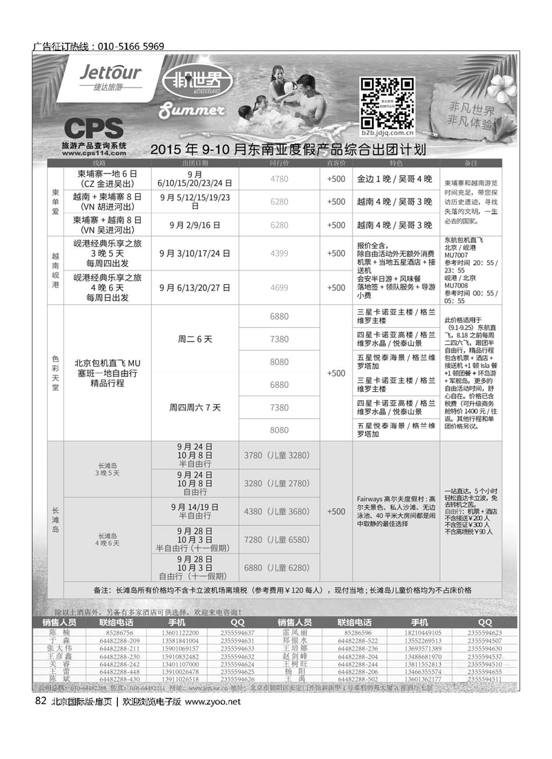 82捷达假期