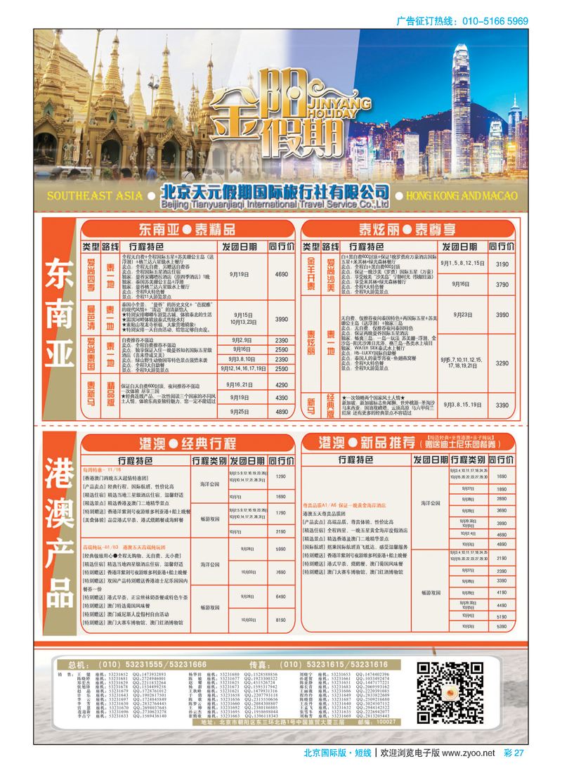 彩27北京天元假期国际旅行社？金阳假期