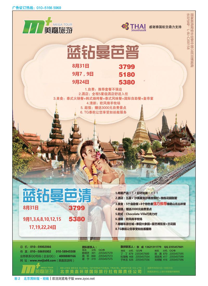 彩2美嘉旅游
