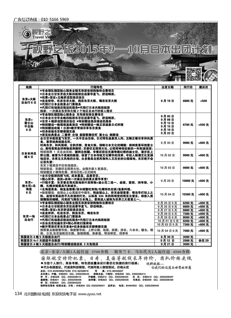 134视野之旅