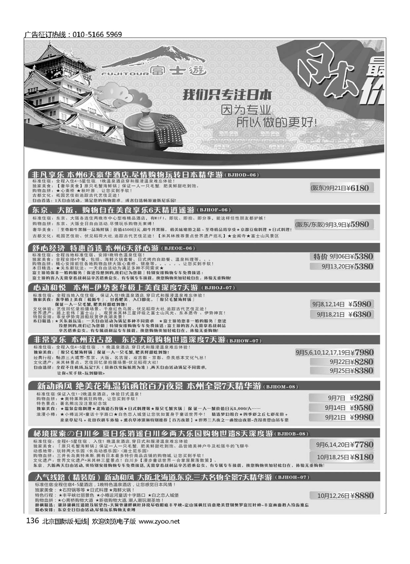 136富士游