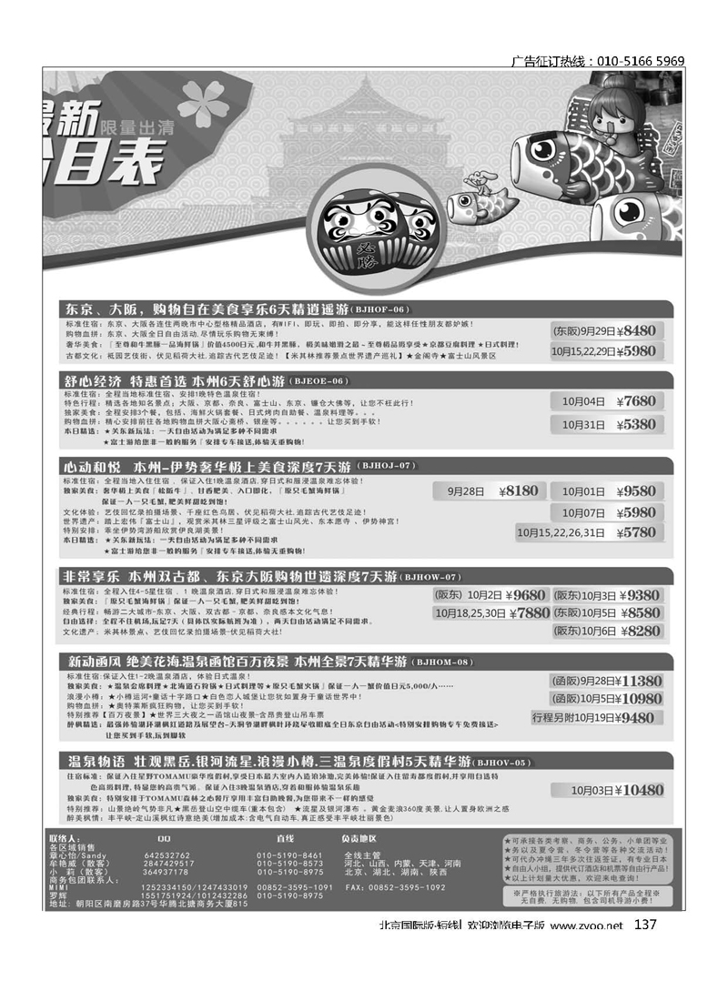 137富士游