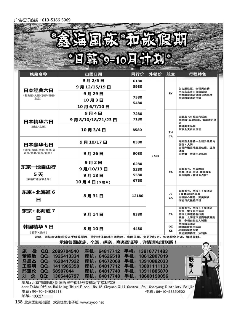 138和旅假期