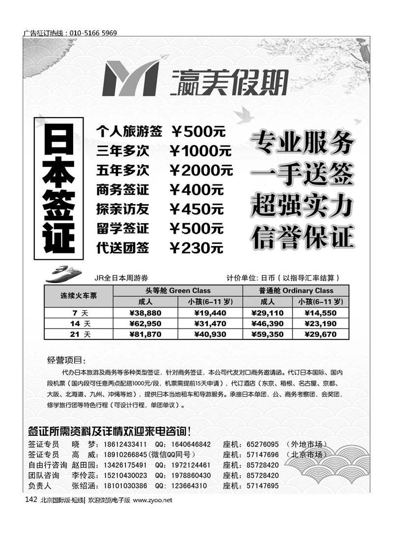 142瀛美假期