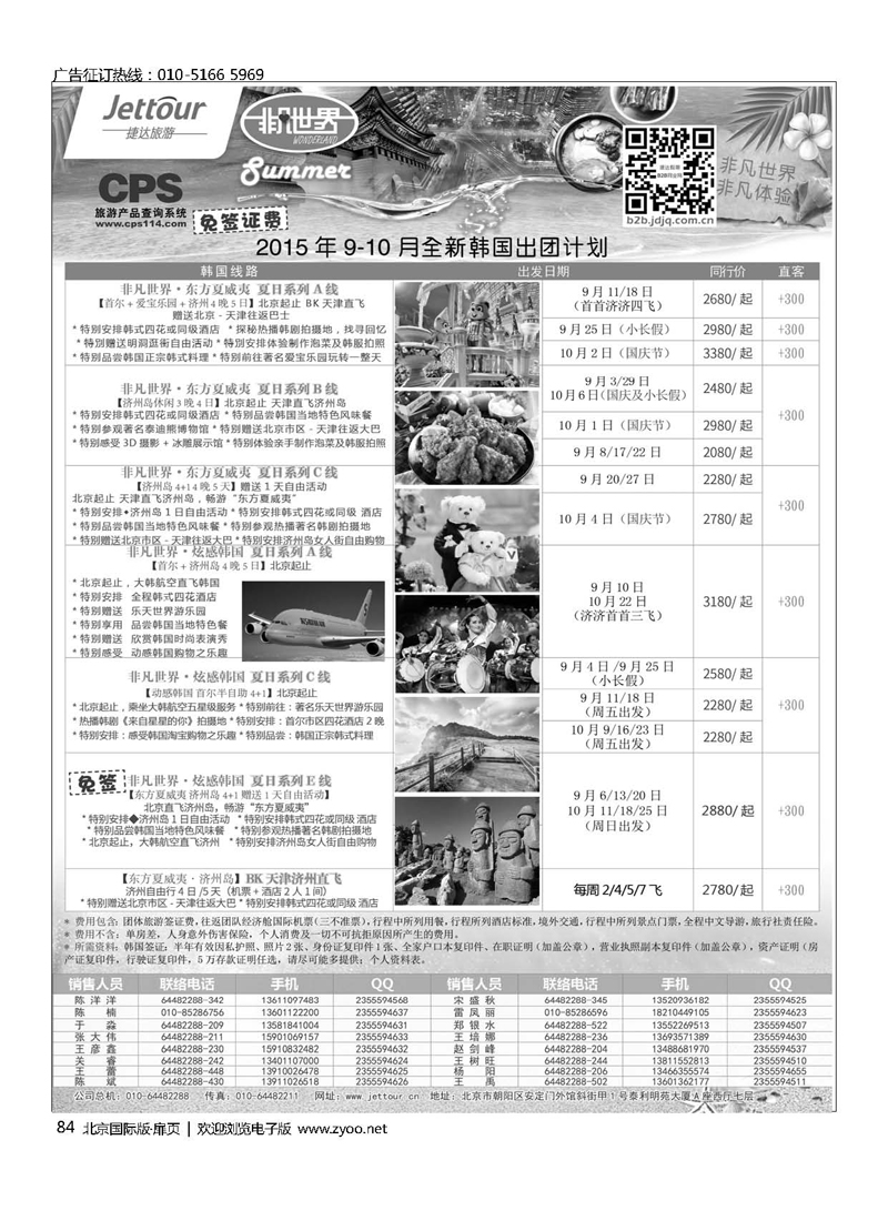 84捷达假期