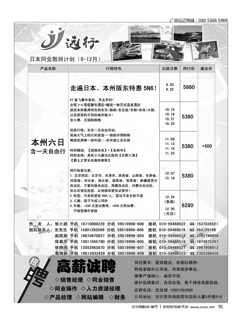 91远行商旅-日本散客计划