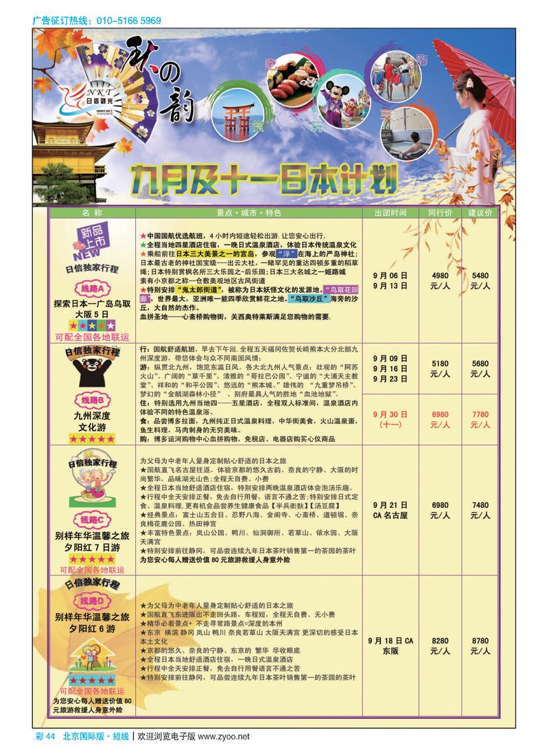 彩44日信观光