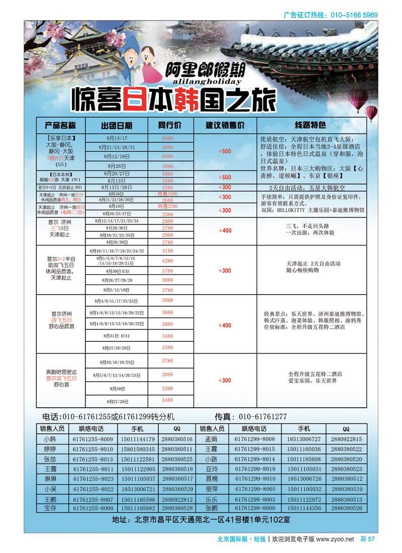 彩57阿里郎假期-日韩专线