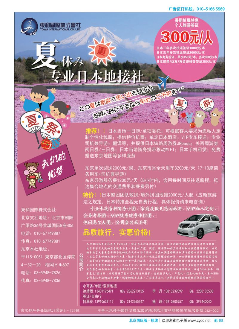 彩63日本地接社-东和国际株式会社