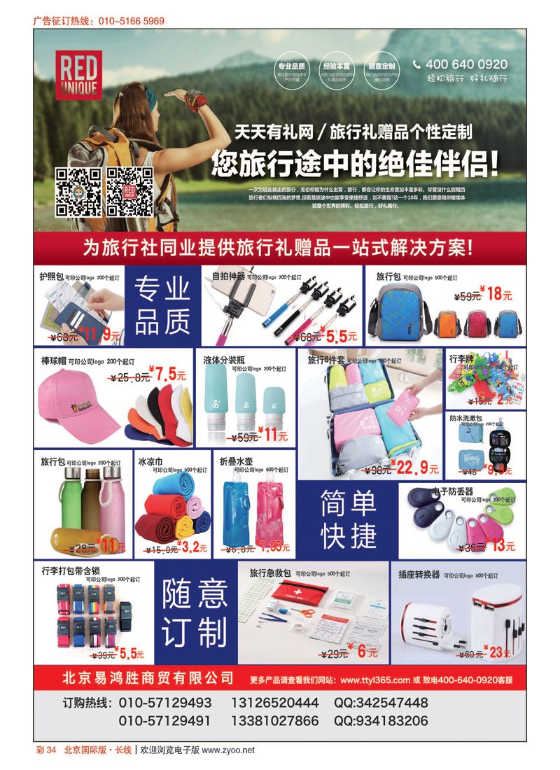 彩34天天有礼网 ／旅行礼赠品一站式解决方案