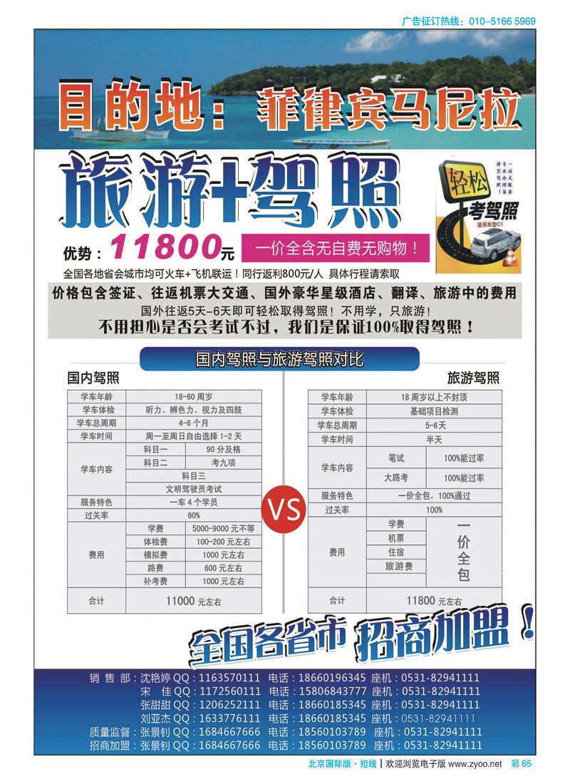 彩65办国际驾照+旅游 一价全包（马尼拉）