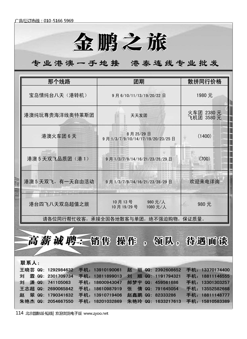 114金鹏之旅？港澳泰专线