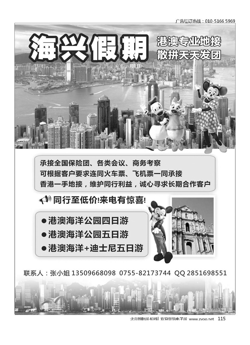 115海兴假期 港澳游