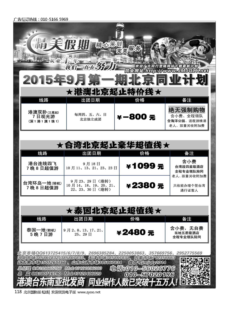 118精美假期 港澳台泰地接批发商