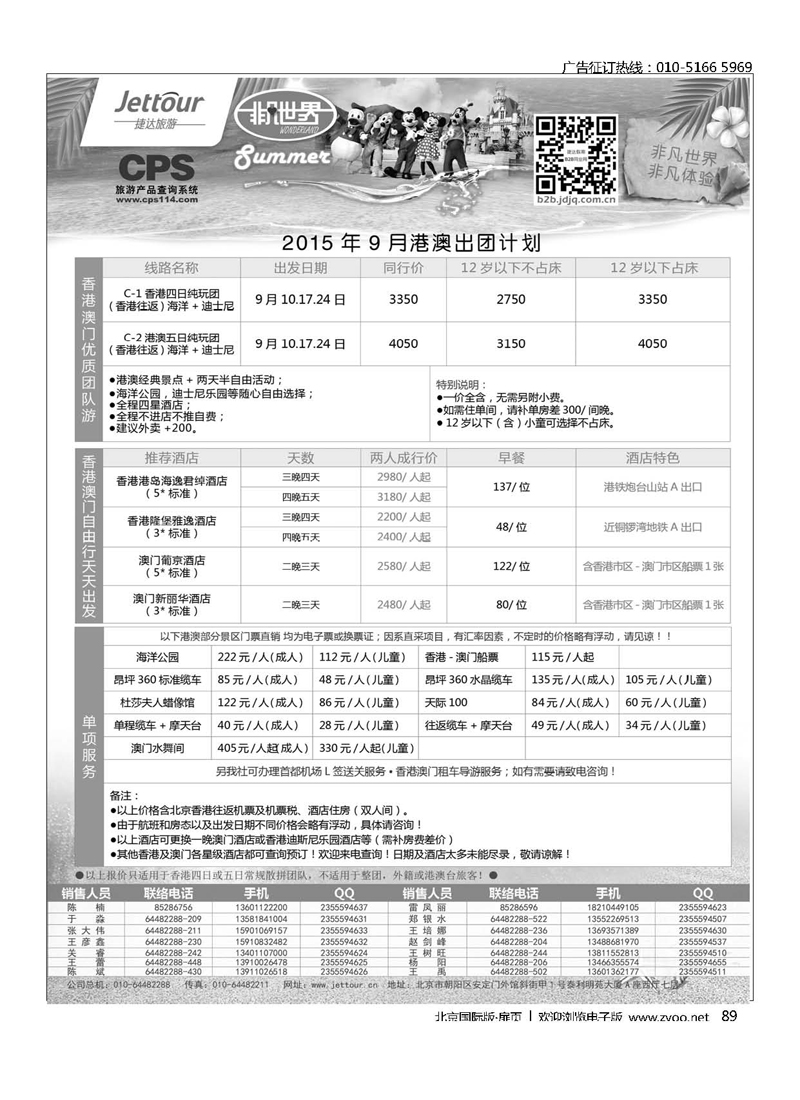 89捷达假期