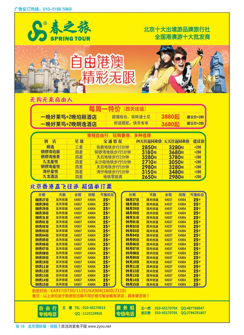 彩16春秋（北京）国际旅行社