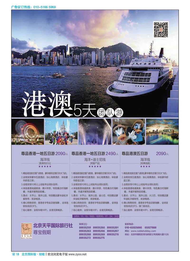 彩18天平国旅-尊宝假期